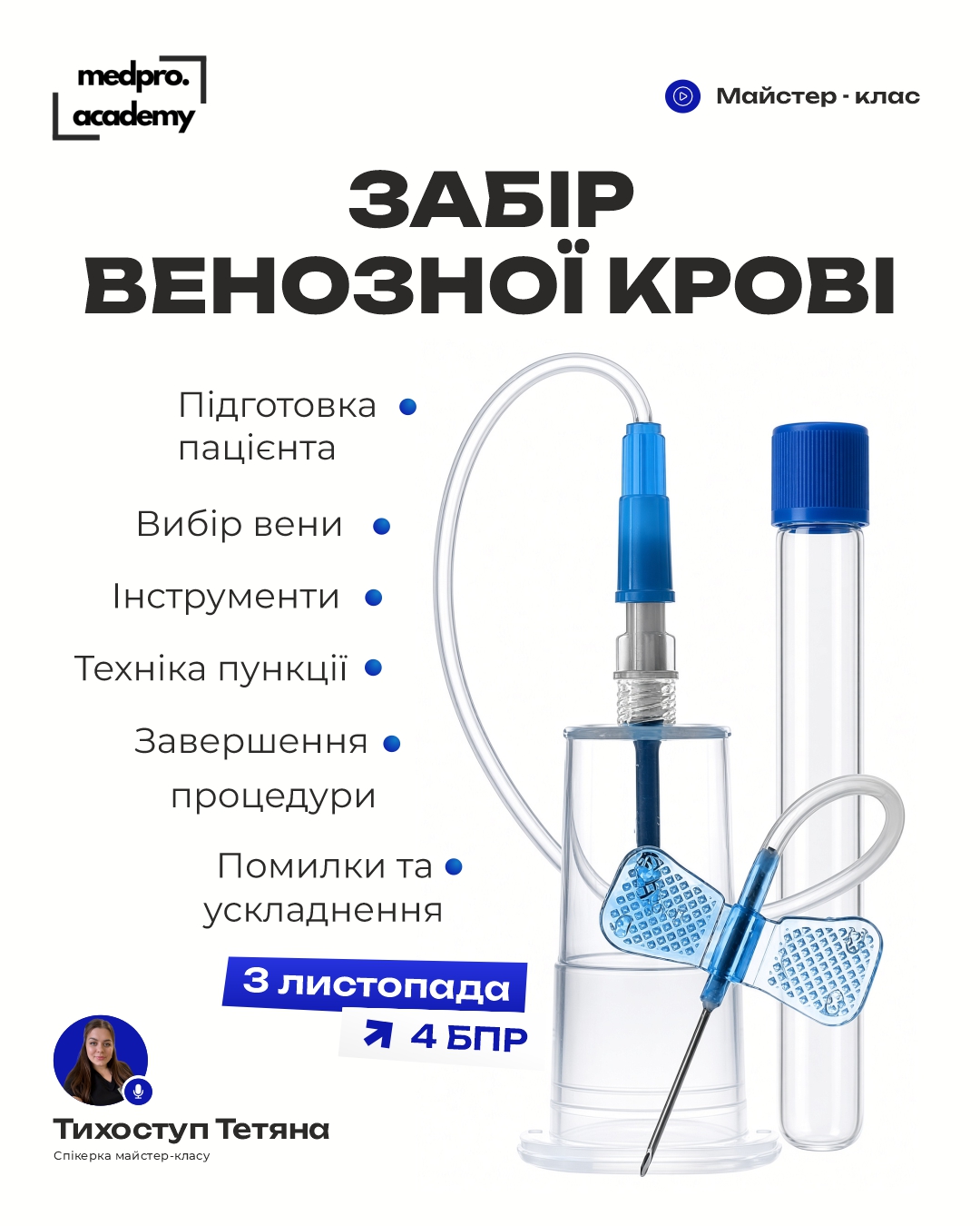 3Забір венозної крові у практиці медичної сестри
